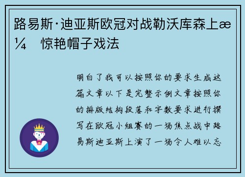 路易斯·迪亚斯欧冠对战勒沃库森上演惊艳帽子戏法