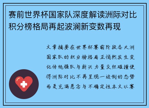 赛前世界杯国家队深度解读洲际对比积分榜格局再起波澜新变数再现