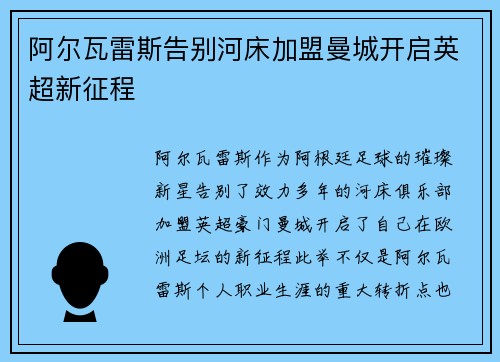 阿尔瓦雷斯告别河床加盟曼城开启英超新征程