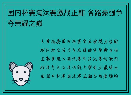 国内杯赛淘汰赛激战正酣 各路豪强争夺荣耀之巅 国内杯赛淘汰赛激战正酣 各路豪强争夺荣耀之巅