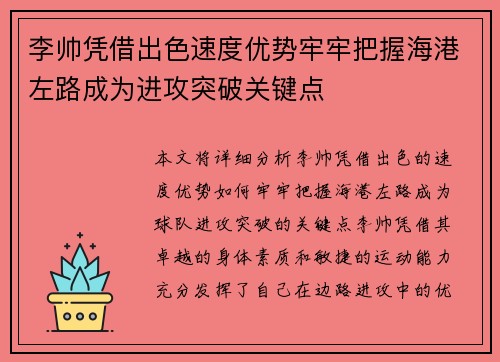 李帅凭借出色速度优势牢牢把握海港左路成为进攻突破关键点 李帅凭借出色速度优势牢牢把握海港左路成为进攻突破关键点
