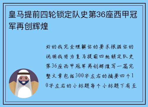 皇马提前四轮锁定队史第36座西甲冠军再创辉煌 皇马提前四轮锁定队史第36座西甲冠军再创辉煌