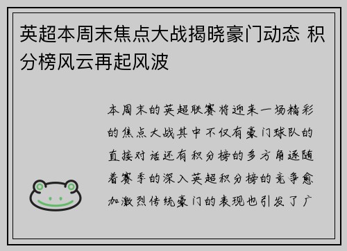 英超本周末焦点大战揭晓豪门动态 积分榜风云再起风波 英超本周末焦点大战揭晓豪门动态 积分榜风云再起风波
