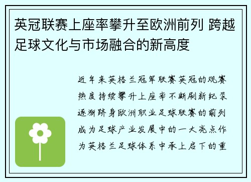 英冠联赛上座率攀升至欧洲前列 跨越足球文化与市场融合的新高度 英冠联赛上座率攀升至欧洲前列 跨越足球文化与市场融合的新高度